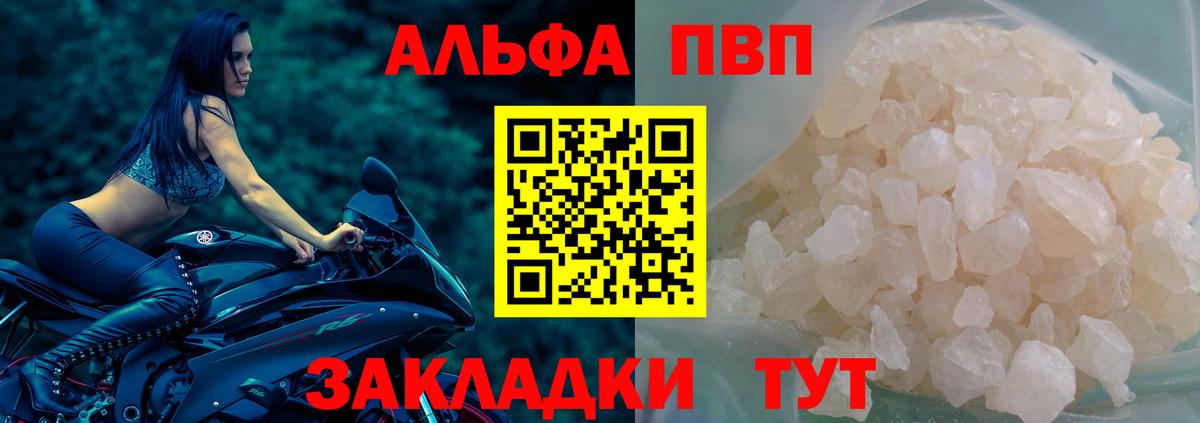 Похвистнево  A PVP СК КРИС  купить наркотики сайты  APVP крисы CK  Alpha PVP Соль  Вход с VPN  Alpha PVP 
