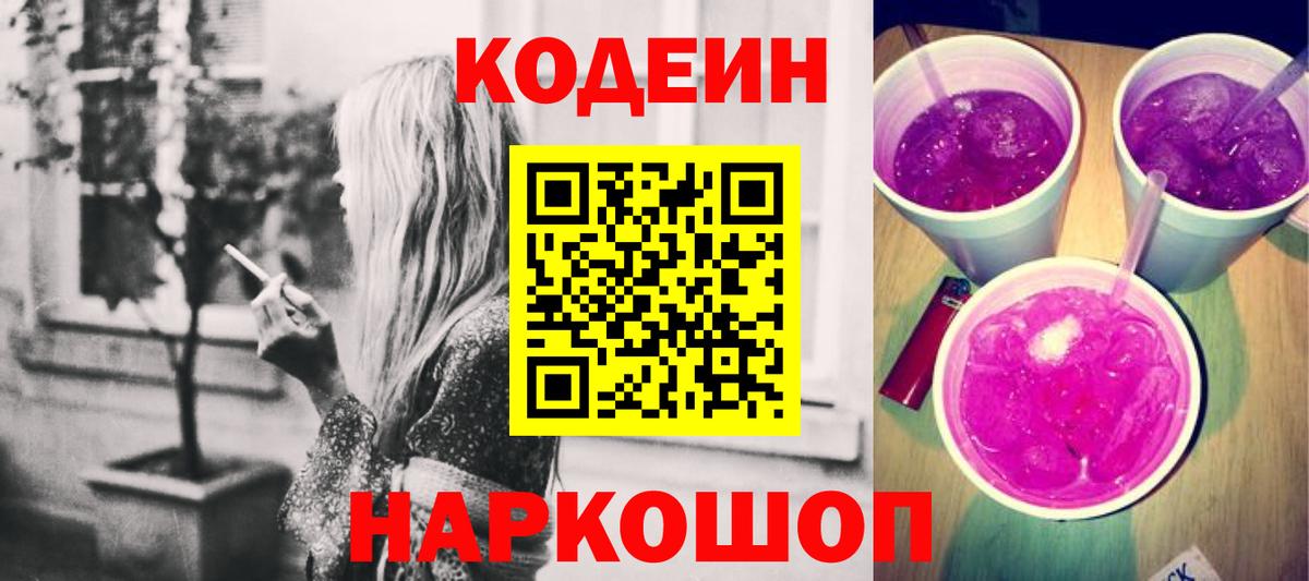 Похвистнево  Кодеин напиток Lean (лин)  Вход с VPN 