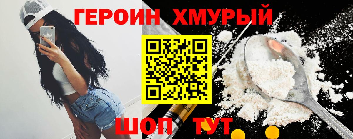 ГЕРОИН гречка Похвистнево