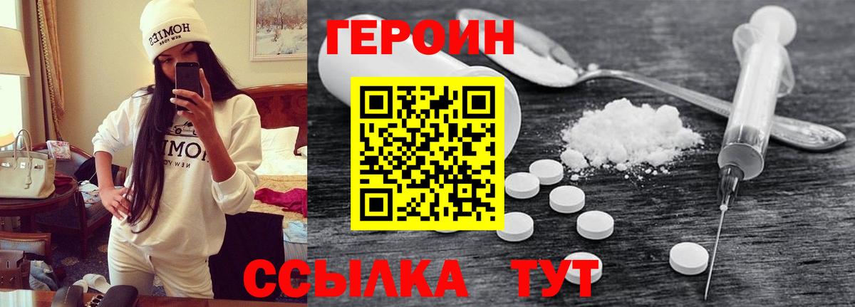 Героин хмурый  Вход с VPN  Героин  Похвистнево 