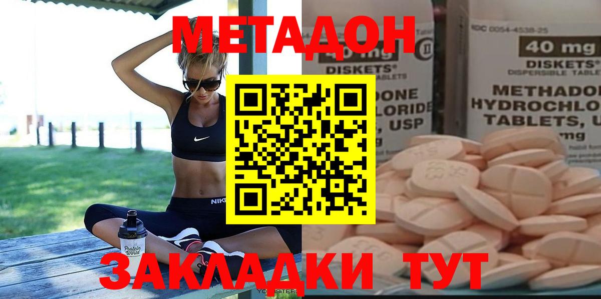 МЕТАДОН methadone  МЕТАДОН мёд  Похвистнево  Вход с VPN 