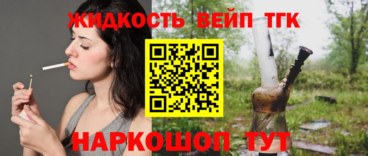 Дистиллят ТГК вейп Похвистнево